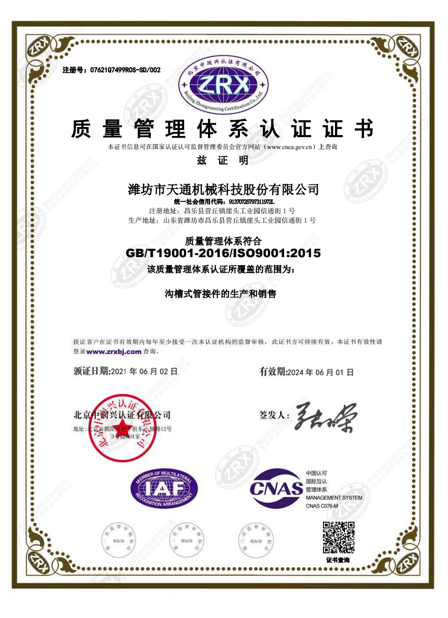 ISO9001質(zhì)量認證體系證書